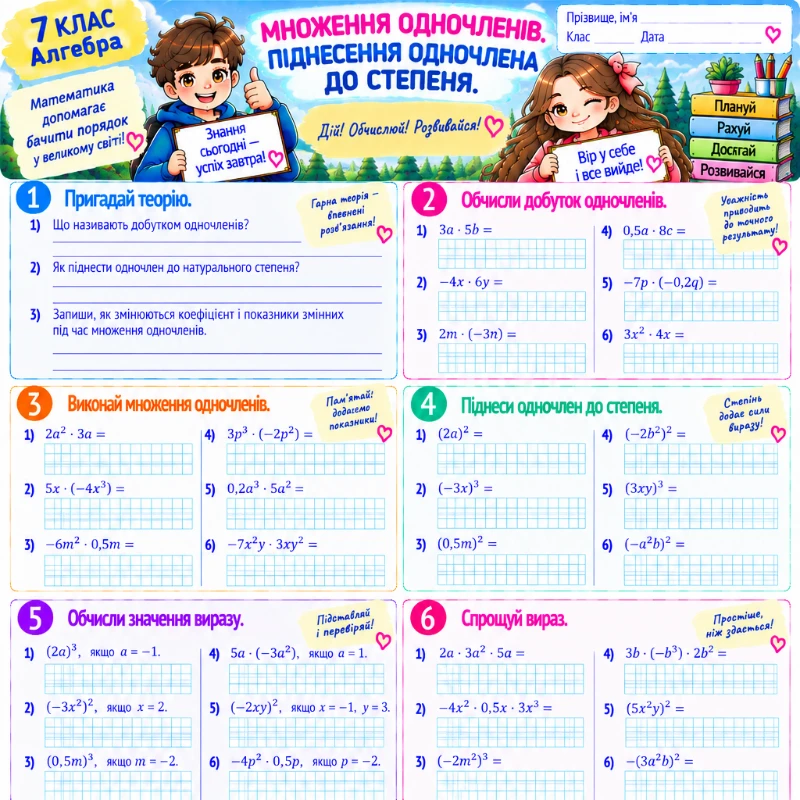 Робочий аркуш Алгебра 7 клас - зображення Skoln