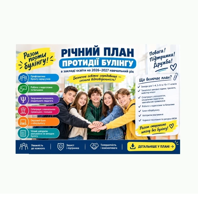 Комплект Виховна робота 1 клас, 2 клас, 3 клас, 4 клас, 5 клас, 6 клас, 7 клас, 8 клас, 9 клас, 10 клас, 11 клас, Всі класи, Молодші класи, Старші класи - зображення Skoln