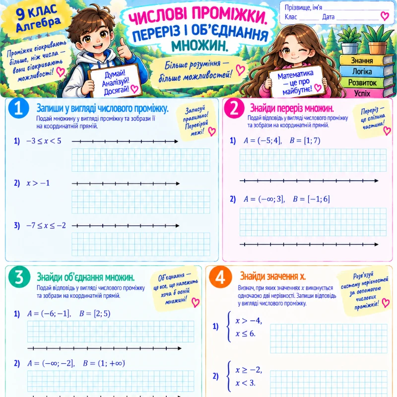 Робочий аркуш Алгебра 9 клас - зображення Skoln