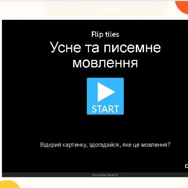 Презентація Я досліджую світ (ЯДС) 1 клас, Дошкілля, Молодші класи - зображення Skoln