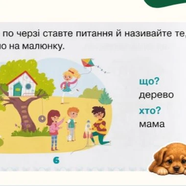 Презентація Я досліджую світ (ЯДС) 1 клас, Дошкілля, Молодші класи - зображення Skoln