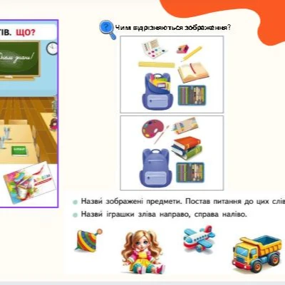 Презентація  1 клас, Дошкілля, Молодші класи - зображення Skoln