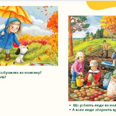Презентація  1 клас, Дошкілля, Молодші класи - зображення Skoln