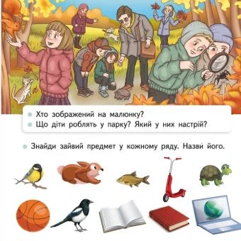 Презентація  1 клас, Дошкілля, Молодші класи - зображення Skoln