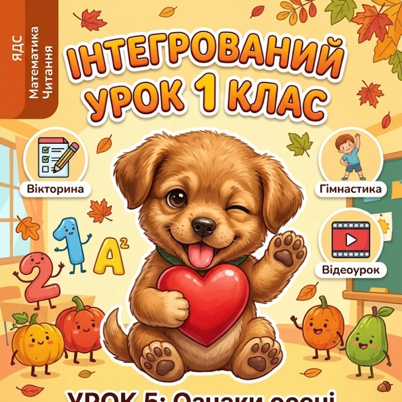Презентація  1 клас, Дошкілля, Молодші класи - зображення Skoln