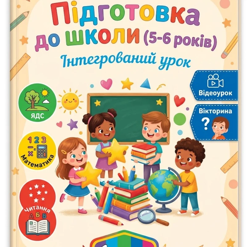 Презентація  1 клас, Дошкілля, Молодші класи - зображення Skoln