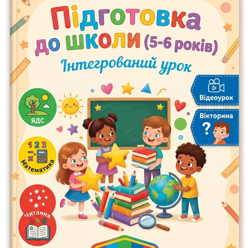 Презентація  1 клас, Дошкілля, Молодші класи - зображення Skoln