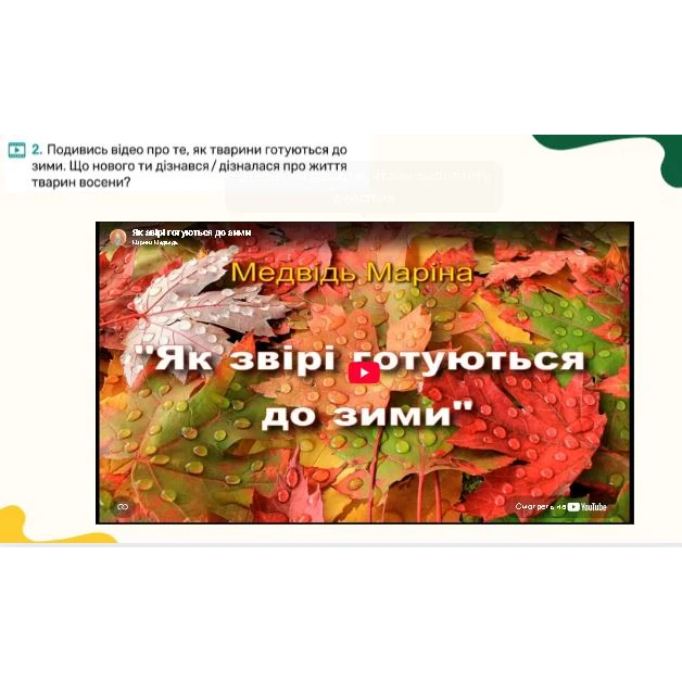 Презентація  1 клас, Дошкілля, Молодші класи - зображення Skoln