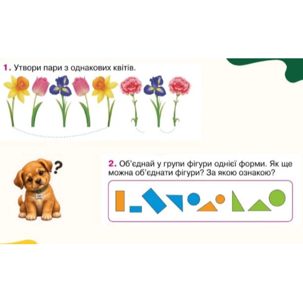 Презентація  1 клас, Дошкілля, Молодші класи - зображення Skoln