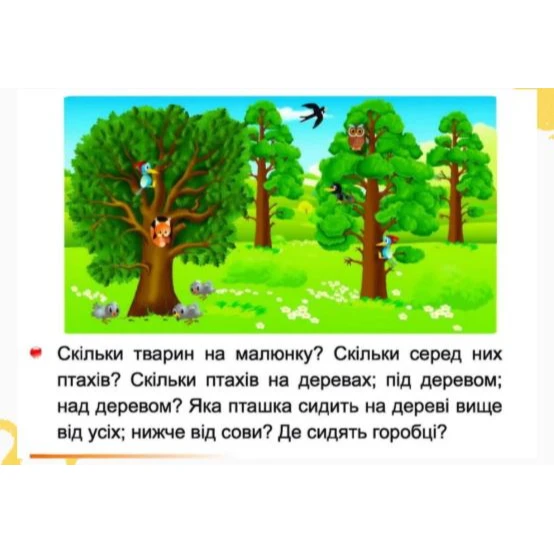 Матеріали до уроку  1 клас, Дошкілля, Молодші класи - зображення Skoln