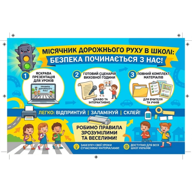 Комплект Виховна робота 1 клас, 2 клас, 3 клас, 4 клас - зображення Skoln