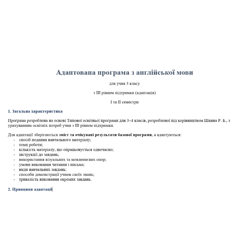 Робоча програма Англійська Мова 3 клас - зображення Skoln