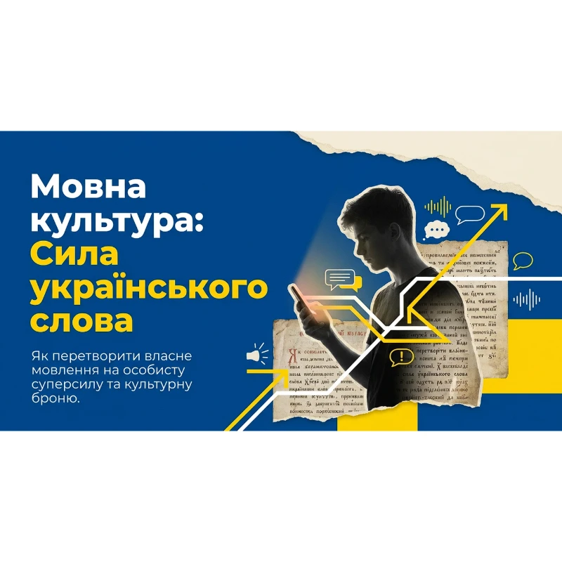 Презентація Українська мова 5 клас, 6 клас, 7 клас, 8 клас, 9 клас, 10 клас, 11 клас - зображення Skoln