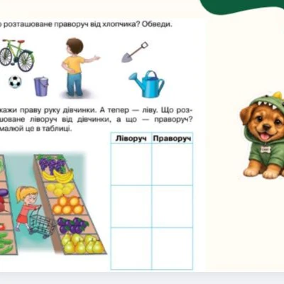 Матеріали до уроку Математика 1 клас, Дошкілля, Молодші класи - зображення Skoln