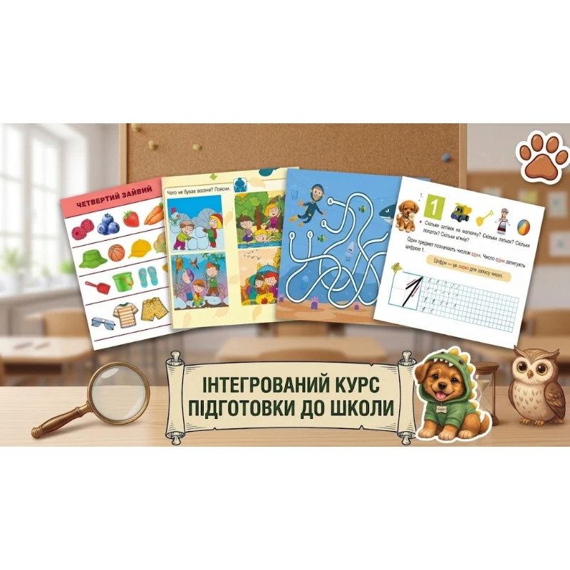 Комплект  1 клас, Дошкілля, Молодші класи - зображення Skoln