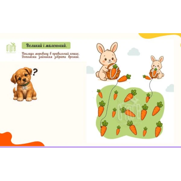 Комплект  1 клас, Дошкілля, Молодші класи - зображення Skoln