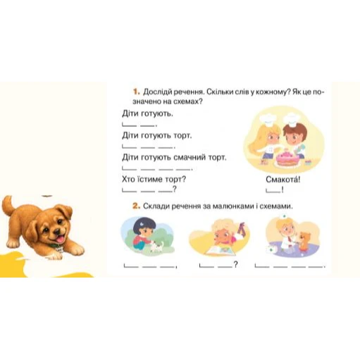 Комплект  1 клас, Дошкілля, Молодші класи - зображення Skoln