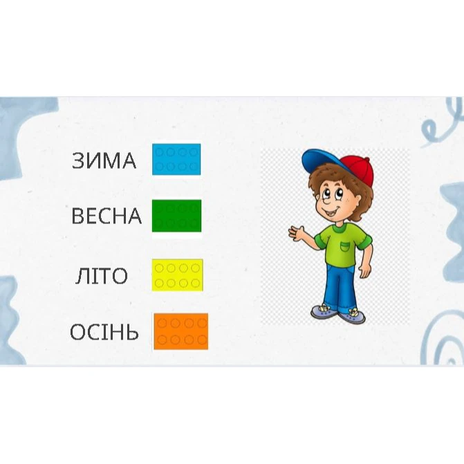 Дидактична гра Я досліджую світ (ЯДС) 1 клас, Дошкілля, Молодші класи - зображення Skoln