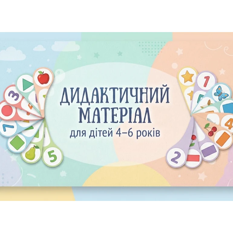 Матеріали для друку Математика 1 клас, Дошкілля, Молодші класи - зображення Skoln