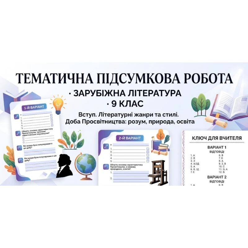 Контрольна робота Зарубіжна література 9 клас - зображення Skoln