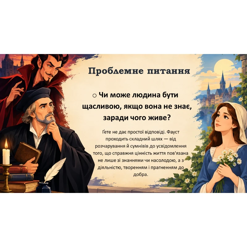 Презентація Зарубіжна література 11 клас, Старші класи - зображення Skoln