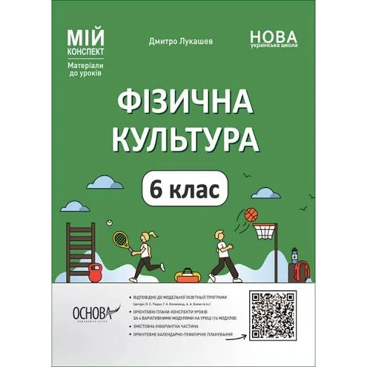 КТП Фізична культура 6 клас - зображення Skoln