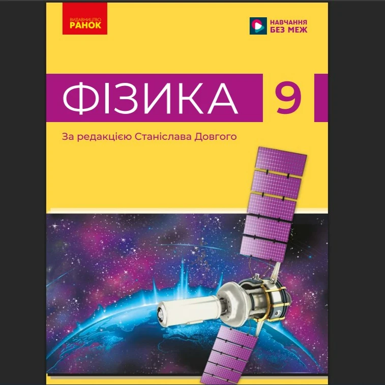 Контрольна робота Фізика 9 клас, Старші класи - зображення Skoln