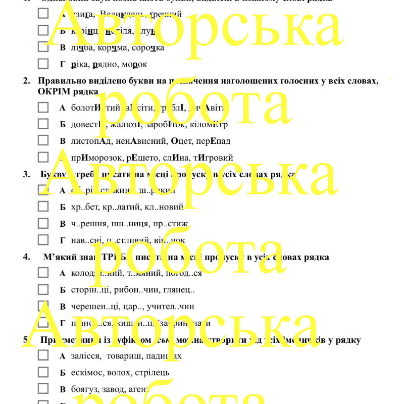 Тест Українська мова 10 клас, 11 клас, Старші класи - зображення Skoln