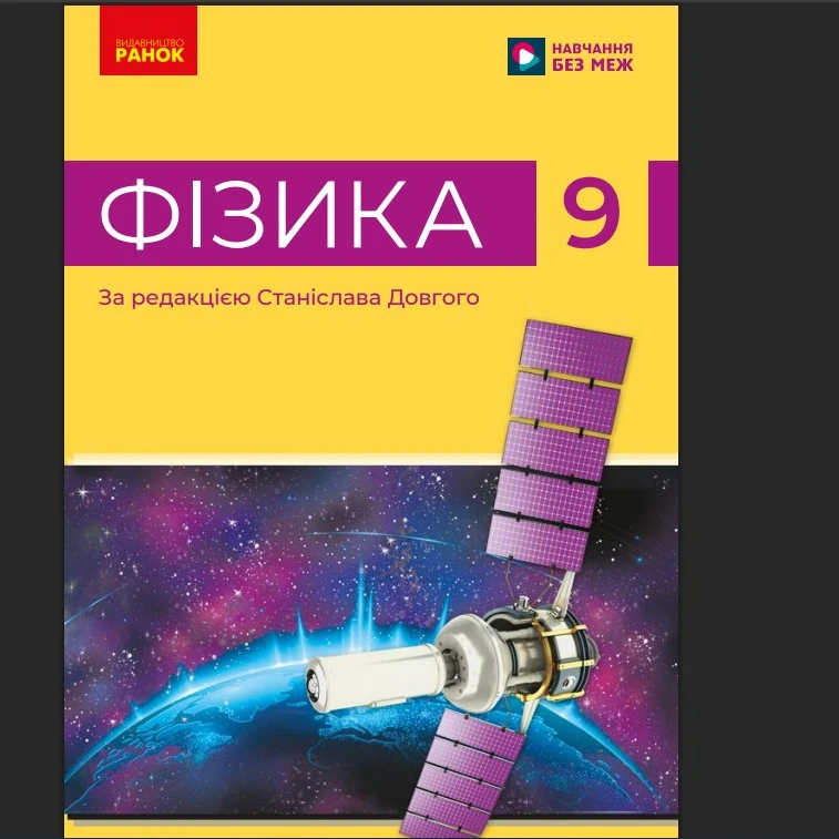 Контрольна робота Фізика 9 клас - зображення Skoln