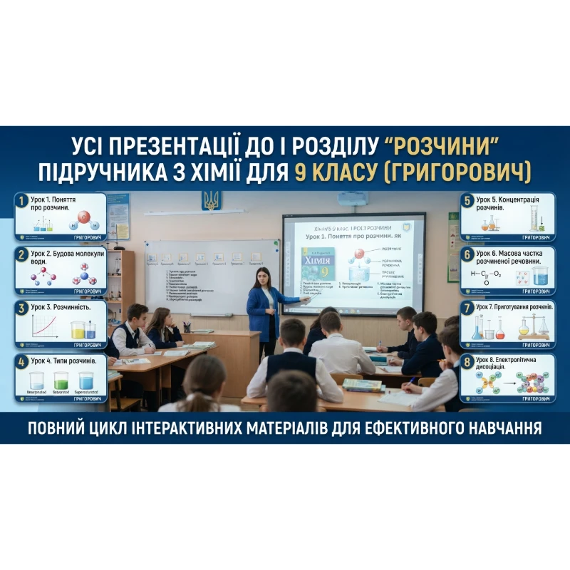 Комплект Хімія 9 клас - зображення Skoln