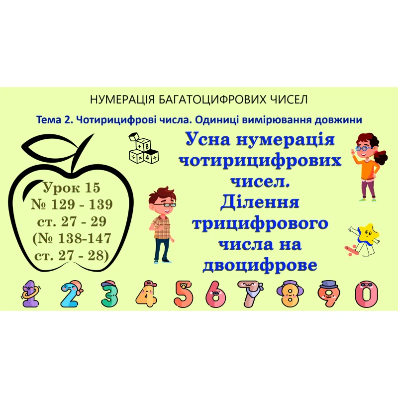 Презентація Математика 4 клас - зображення Skoln