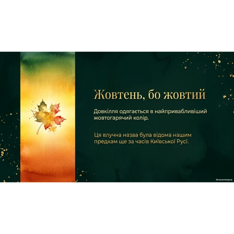 Презентація Пізнаємо природу Всі класи, Дошкілля - зображення Skoln