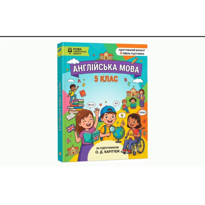 КТП Англійська Мова 5 клас - зображення Skoln
