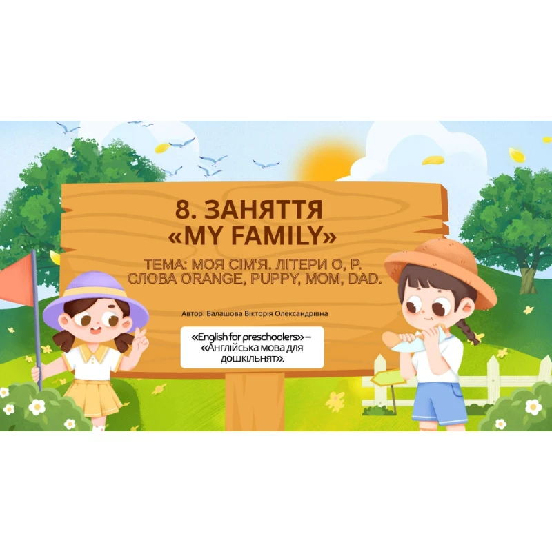 Презентація Англійська Мова 1 клас, 2 клас, 3 клас, 4 клас, 5 клас, 6 клас, 7 клас, 8 клас, 9 клас, 10 клас, 11 клас, Всі класи, Дошкілля, Молодші класи, Старші класи - зображення Skoln