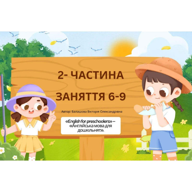 Комплект Англійська Мова 1 клас, 2 клас, 3 клас, 4 клас, 5 клас, 6 клас, 7 клас, 8 клас, 9 клас, 10 клас, 11 клас, Всі класи, Дошкілля, Молодші класи, Старші класи - зображення Skoln