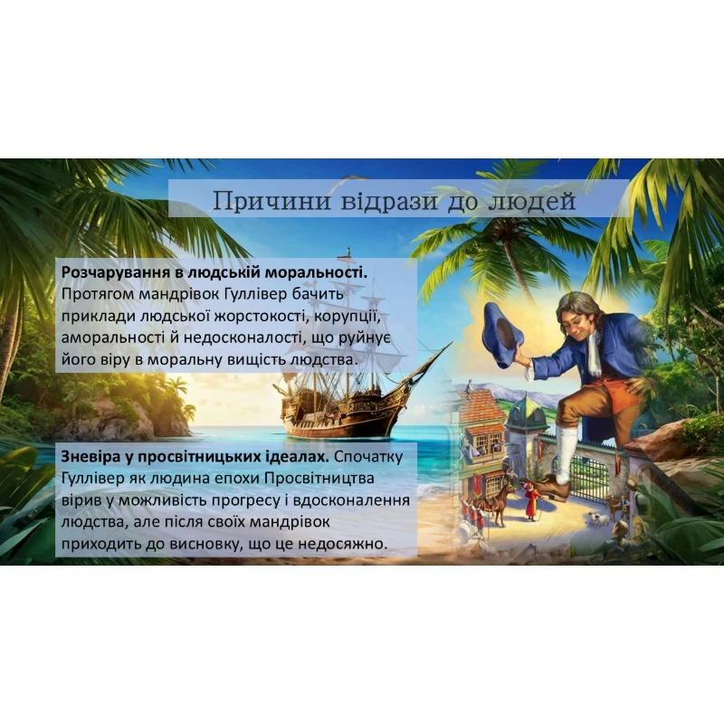 Презентація Зарубіжна література 9 клас - зображення Skoln