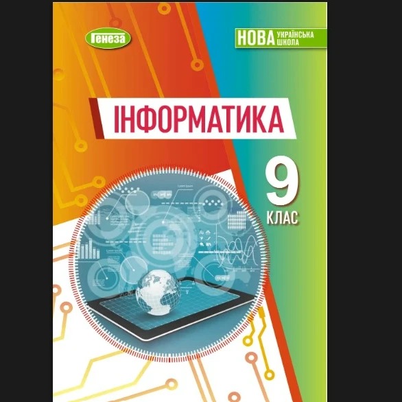 Контрольна робота Інформатика 9 клас - зображення Skoln