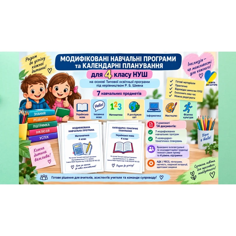 КТП Всі предмети 4 клас - зображення Skoln