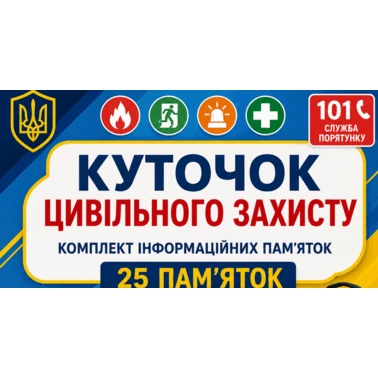 Оформлення класу Захист України 5 клас, 6 клас, 7 клас, 8 клас, 9 клас, 10 клас, 11 клас - зображення Skoln