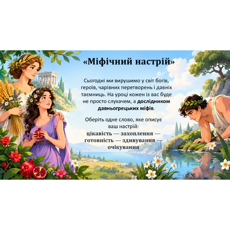 Презентація Зарубіжна література 6 клас - зображення Skoln