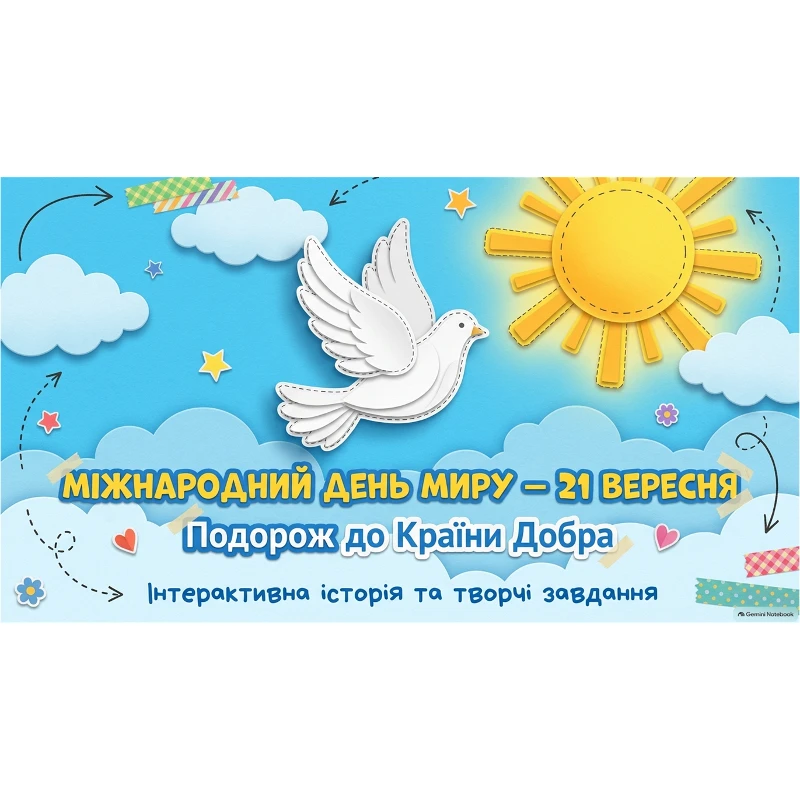 Презентація Виховна робота 1 клас, 2 клас, 3 клас, 4 клас, 5 клас, Дошкілля - зображення Skoln