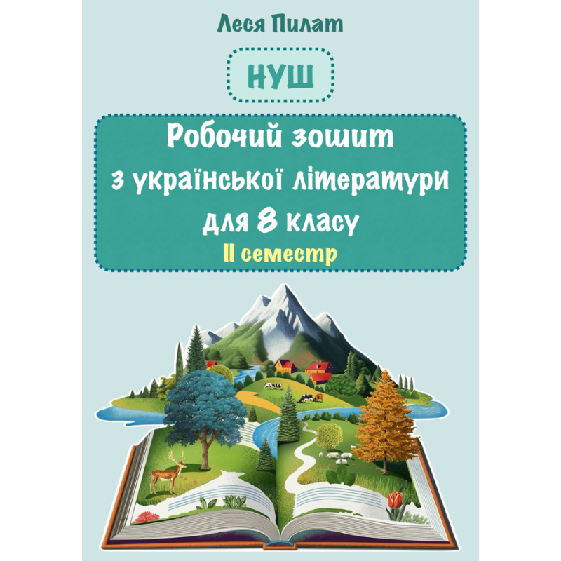 Робочий аркуш Українська література 8 клас - зображення Skoln