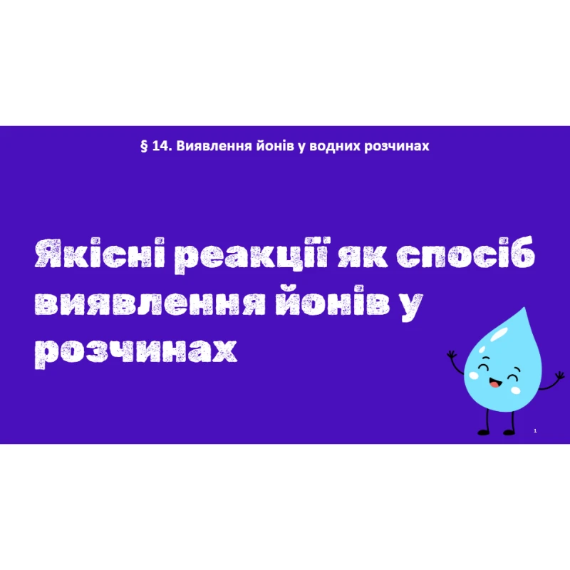 Матеріали до уроку Хімія 9 клас - зображення Skoln