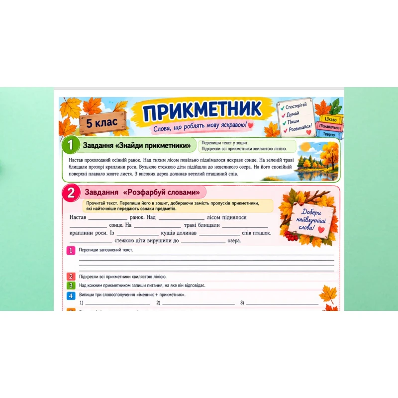 Робочий аркуш Українська мова 5 клас - зображення Skoln