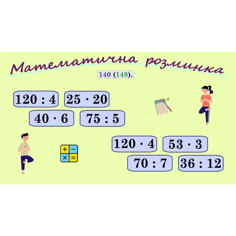 Презентація Математика 4 клас - зображення Skoln