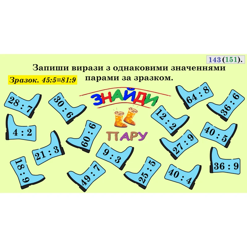 Презентація Математика 4 клас - зображення Skoln