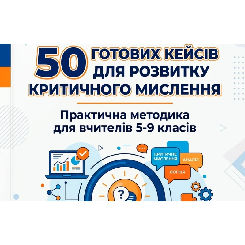 Практичні завдання/робота Виховна робота 5 клас, 6 клас, 7 клас, 8 клас, 9 клас - зображення Skoln
