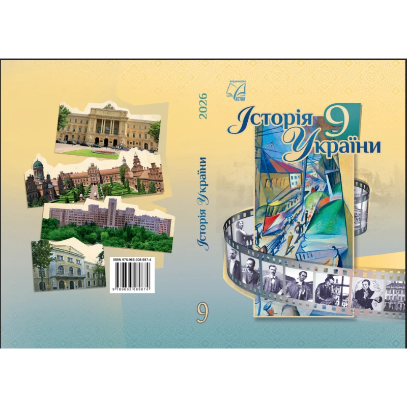 КТП Історія України 9 клас - зображення Skoln