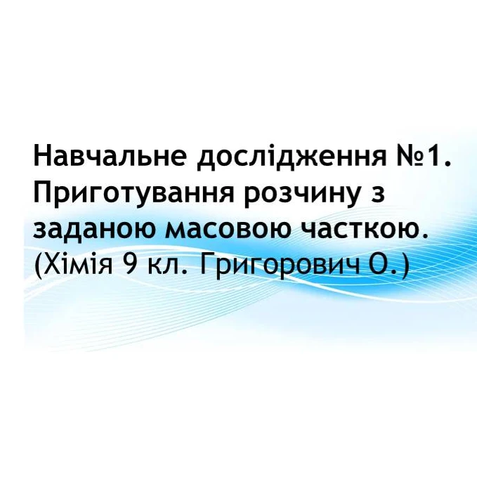 Практичні завдання/робота Хімія 9 клас - зображення Skoln