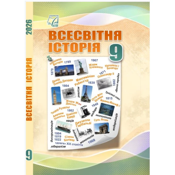 КТП Всесвітня історія 9 клас - зображення Skoln